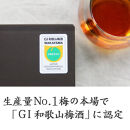 香る南高&nbsp;紅南高&nbsp;720ml×2本