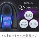 NIPLUX 鼻専用美顔器 QNose | 1年保証 取扱説明書付き 美容 家電 EMS 光LED 鼻美顔器 美容家電 ノーズクリップ 鼻クリップ 鼻筋 美容機器 家電 家電製品 日用品 福岡市 人気 おすすめ キュノーズ ニップラックス NP-QN25BK