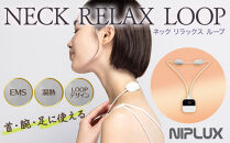 NIPLUX 首・腕・足に使える NECK RELAX LOOP | 1年保証 取扱説明書付き EMS 温熱 ネックリラックスループ 首 肩 ケア 二の腕 ふくらはぎ ふともも 背中 肩甲骨 腰 足 小型 コンパクト 健康家電 ニップラックス 福岡市 人気 おすすめ NP-NRL25W