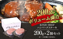 【ふるさと納税】沖縄県産和牛【KINJO BEEF】手ごねハンバーグステーキ（200g×2P）