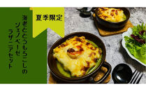 【夏季限定】海老ととうもろこしのジェノベーゼラザニアセット