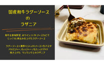 【絶品】和牛ラグーソースのラザニアセット