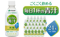 PETごくごく飲める毎日1杯の青汁　350×24本&nbsp;TULLY’S&nbsp;健康&nbsp;美容&nbsp;