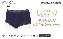 【ワコール】3年連続1位!&nbsp;見た目スッキリ&nbsp;きれいに整うディアヒップ&nbsp;ショーツ&nbsp;LLサイズ《カラー:VI》［&nbsp;京都&nbsp;Wacoal&nbsp;ウイング&nbsp;愛され続けるロングセラーショーツ&nbsp;人気&nbsp;おすすめ&nbsp;有名&nbsp;ブランド&nbsp;インナー&nbsp;下着&nbsp;肌着&nbsp;レディース&nbsp;おしゃれ&nbsp;お取り寄せ&nbsp;通販&nbsp;送料無料&nbsp;ふるさと納税&nbsp;］