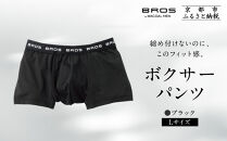 ブロス バイ ワコールメン ボクサーパンツ《Lサイズ/カラー:BL》｜京都 ワコール 人気ブランド［ Wacoal メンズ ボクサーパンツ 抜群のフィット感 吸汗速乾 おしゃれ 人気 おすすめ 下着 肌着 インナー お取り寄せ 通販 送料無料 ふるさと納税 ］