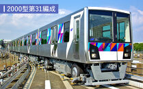 横浜シーサイドライン　電車運転体験会&nbsp;「新交通システム初!?夜の電車運転体験会」&nbsp;（11月15日開催）