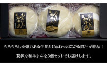 職人手作りの「贅沢おおいた和牛まん」_2562R
