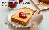 【MAISON&nbsp;DE&nbsp;FROUGE】季節の自家製いちごジャム&nbsp;2種・各100g｜人気いちごスイーツ&nbsp;[&nbsp;苺スイーツ専門店&nbsp;苺と砂糖のみで作られたジャム&nbsp;果肉ごろごろ&nbsp;あまおう&nbsp;さちのか&nbsp;紅ほっぺ&nbsp;おいCベリー&nbsp;おすすめ&nbsp;手作りジャム&nbsp;ギフト&nbsp;プレゼント&nbsp;お取り寄せ&nbsp;通販&nbsp;送料無料&nbsp;ふるさと納税&nbsp;]