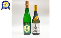 北雪酒造×尾畑酒造　最高傑作　佐渡の純米大吟醸