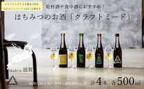 《4本セット+ZINE+オリジナルグラス》【国内唯一のクラフトミード醸造所ANTELOPE】大人気！はちみつで醸したお酒ミード「What Churchill Said」/ 「The Last Supper」/ 季節のミード2本セット（各500ml））/ 「あたらしいミード vol.2」/ ANTELOPE オリジナルグラス