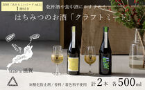 《2本セット+ZINE》【国内唯一のクラフトミード醸造所ANTELOPE】大人気！はちみつで醸したお酒ミード「What Churchill Said」/ 「This is it」（各500ml）/ 「あたらしいミード vol.2」