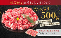 訳あり&nbsp;博多和牛&nbsp;切り落とし&nbsp;500g&nbsp;(&nbsp;500g×1パック&nbsp;)&nbsp;|&nbsp;牛肉&nbsp;和牛&nbsp;お肉&nbsp;肉&nbsp;小分け&nbsp;切り落とし&nbsp;切落し&nbsp;不揃い&nbsp;0.5kg&nbsp;0.5キロ&nbsp;肉じゃが&nbsp;牛丼&nbsp;野菜炒め&nbsp;ブランド牛&nbsp;お取り寄せ&nbsp;高級&nbsp;グルメ&nbsp;10000円以下&nbsp;1万円以下