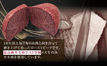 【最高品質A5等級極旨ローストビーフ】品質そのまま冷蔵便&nbsp;約３５０ｇ