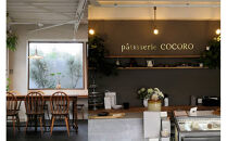 西宮北口のケーキ・洋菓子専門店  patisserie COCORO 「お任せ焼菓子セット」（Lサイズ）