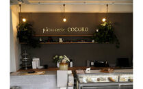 西宮北口のケーキ・洋菓子専門店  patisserie COCORO 「お任せ焼菓子セット」（Lサイズ）