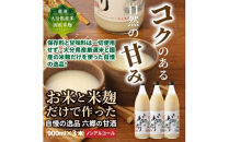 お米と米麹だけで作った「六郷の無添加甘酒」900ml×3本_29170A-3