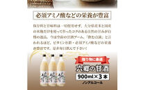 お米と米麹だけで作った「六郷の無添加甘酒」900ml×3本_29170A-3