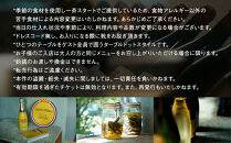 【奥山梨料理＊ディナーコース】Restaurant&nbsp;SAI&nbsp;ディナーチケット(アルコール&nbsp;または&nbsp;ノンアルコールペアリング付/サービス料込み)