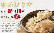特別栽培米「ゆめぴりか」玄米5kg&nbsp;令和8年産（10月から発送開始予定）&nbsp;【&nbsp;&nbsp;ご飯&nbsp;ごはん&nbsp;米&nbsp;&nbsp;お米&nbsp;旭川市ふるさと納税&nbsp;北海道ふるさと納税&nbsp;】_05270