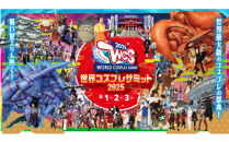【A席（WCSオリジナルグッズ付き）】2025年8月3日(日)世界コスプレサミット2025　ワールドコスプレチャンピオンシップ