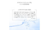 エモリエントジェル　WL（ジェル状美容液）