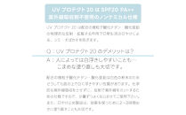 UVプロテクト20（日やけ止め乳液）