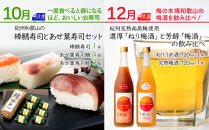 【定期便&nbsp;偶数月発送&nbsp;全6回お届け】&nbsp;和歌山のこだわり&nbsp;季節の定期便［TM216］