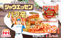 【ふるさと納税】シャウエッセン パワ辛 98g×2束×12パック ［食品 あらびき ウインナー ソーセージ セット ウインナーソーセージ チョリソー タンパク質 国内製造 北海道 旭川 納税 返礼品 日本ハム お取り寄せグルメ 定期便 大容量 レンチン お弁当 おかず 惣菜 おつまみ 送料無料］_05361