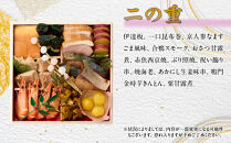 【京都「祇おん&nbsp;江口」&nbsp;監修】「慶雲」与段重&nbsp;和風おせち料理&nbsp;約4人前｜京都&nbsp;老舗料亭&nbsp;本格和風おせち&nbsp;人気おせち［&nbsp;京都&nbsp;老舗料亭&nbsp;おせち四段&nbsp;4人&nbsp;5人&nbsp;グルメ&nbsp;京料理&nbsp;人気&nbsp;おすすめ&nbsp;2026&nbsp;正月&nbsp;お祝い&nbsp;お取り寄せ&nbsp;通販&nbsp;送料無料&nbsp;年内発送&nbsp;ふるさと納税&nbsp;］