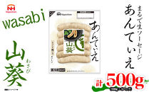 【ふるさと納税】無塩せき ウインナー あんてぃえ 山葵 100g x 5p 計500g ［食品 無塩せきウインナー ソーセージ わさび 国内製造 北海道 旭川 無塩せきソーセージ 発色剤不使用 日本ハム 小分け 定期便 パーティー お弁当 おつまみ 冷蔵 送料無料］_05366