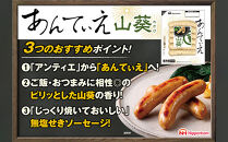 【ふるさと納税】無塩せき ウインナー あんてぃえ 山葵 100g x 5p 計500g ［食品 無塩せきウインナー ソーセージ わさび 国内製造 北海道 旭川 無塩せきソーセージ 発色剤不使用 日本ハム 小分け 定期便 パーティー お弁当 おつまみ 冷蔵 送料無料］_05366