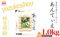 【ふるさと納税】無塩せき ウインナー あんてぃえ 柚子胡椒 100g x 10p 計1.0kg ［食品 無塩せきウインナー ソーセージ ゆず こしょう 国内製造 北海道 旭川 無塩せきソーセージ 発色剤不使用 日本ハム 小分け 定期便 パーティー お弁当 おつまみ 冷蔵 送料無料］_05367