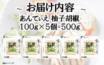 【ふるさと納税】無塩せき ウインナー あんてぃえ 柚子胡椒 100g x 5p 計500g 食品 無塩せきウインナー ソーセージ ゆず こしょう 国内製造 北海道 旭川 無塩せきソーセージ 発色剤不使用 日本ハム 小分け 定期便 パーティー お弁当 おつまみ 冷蔵 送料無料_05368