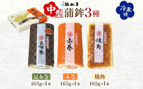 富山&nbsp;かまぼこ&nbsp;中型&nbsp;蒲鉾&nbsp;3種&nbsp;3本&nbsp;セット&nbsp;昆布巻&nbsp;赤巻&nbsp;焼角&nbsp;165g&nbsp;各1本&nbsp;化粧箱&nbsp;巻き蒲鉾&nbsp;細工蒲鉾&nbsp;練り製品&nbsp;練り物&nbsp;ギフト&nbsp;贈り物&nbsp;お取り寄せ&nbsp;お酒のアテ&nbsp;おせち&nbsp;送料無料&nbsp;梅かま&nbsp;富山県&nbsp;富山市