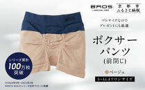 【累計100万枚突破】ブロス&nbsp;バイ&nbsp;ワコールメン&nbsp;ボクサーパンツ&nbsp;ワンサイズ《カラー:BE》｜京都&nbsp;Wacoal&nbsp;下着&nbsp;人気ブランド［&nbsp;メンズ&nbsp;ボクサーパンツ&nbsp;S～LL対応&nbsp;伸縮設計&nbsp;抜群のフィット感&nbsp;おしゃれ&nbsp;人気&nbsp;おすすめ&nbsp;下着&nbsp;肌着&nbsp;インナー&nbsp;お取り寄せ&nbsp;通販&nbsp;送料無料&nbsp;ふるさと納税&nbsp;］