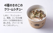 【CHANTMEAL】クラフトスープKYOTO&nbsp;京のシチュー&nbsp;4種セット&nbsp;[&nbsp;京都&nbsp;祇園&nbsp;Restaurant&nbsp;MAEKAWA&nbsp;シェフが作る&nbsp;無添加スープ&nbsp;レンチンのみ&nbsp;簡単&nbsp;時短&nbsp;安心安全&nbsp;おいしい&nbsp;人気&nbsp;おすすめ&nbsp;ギフト&nbsp;プレゼント&nbsp;贈答&nbsp;お取り寄せ&nbsp;通販&nbsp;送料無料&nbsp;ふるさと納税&nbsp;]