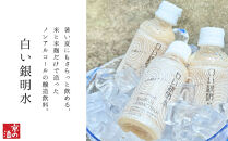 《期間・数量限定》【佐々木酒造】すっきりテイスト甘酒&nbsp;白い銀明水（190ml×12本）｜京都&nbsp;人気の甘酒&nbsp;飲みやすい［&nbsp;老舗酒蔵&nbsp;甘酒&nbsp;梅&nbsp;すっきりテイスト&nbsp;甘酸っぱい&nbsp;人気&nbsp;おすすめ&nbsp;清涼飲料水&nbsp;ノンアルコール&nbsp;お取り寄せ&nbsp;通販&nbsp;送料無料&nbsp;ふるさと納税&nbsp;］