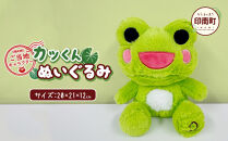 かえるのまち&nbsp;印南町&nbsp;ご当地キャラクター&nbsp;カッくんぬいぐるみ