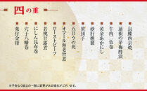 【大丸京都店おすすめ品】＜京都 三味洪庵監修＞厳選和風おせち【豊麗】4段5人前｜京都 老舗 本格和風おせち 豪華［ 特製和風おせち四段 5人 京料理 グルメ おいしい 人気 おすすめ 2026 正月 お祝い お取り寄せ 通販 送料無料 年内配送 ふるさと納税 ］