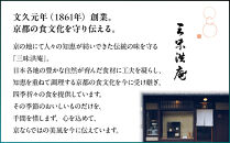 【大丸京都店おすすめ品】＜京都 三味洪庵監＞和風おせち【吉瑞】二段3人前 ｜京都 老舗 本格おせち 和風［ 和風おせち二段 3人 京料理 グルメ おいしい 人気 おすすめ 2026 正月 お祝い お取り寄せ 通販 送料無料 年内配送 ふるさと納税 ］