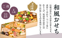 【大丸京都店おすすめ品】＜京都&nbsp;中村楼＞和風おせち二段&nbsp;4人前&nbsp;＜大丸京都店おすすめ品＞｜京都&nbsp;祇園&nbsp;老舗料亭&nbsp;本格おせち&nbsp;和風&nbsp;人気&nbsp;［&nbsp;祇園料亭の和風おせち&nbsp;二段&nbsp;4人&nbsp;京料理&nbsp;京懐石&nbsp;グルメ&nbsp;おいしい&nbsp;人気&nbsp;おすすめ&nbsp;2026&nbsp;正月&nbsp;お祝い&nbsp;お取り寄せ&nbsp;通販&nbsp;送料無料&nbsp;年内配送&nbsp;ふるさと納税&nbsp;］