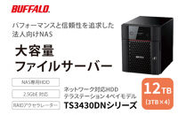 BUFFALO/バッファロー　TeraStation TS3430シリーズ 4ベイデスクトップ 12TB/TS3430DN1204