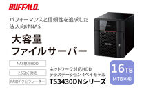 BUFFALO/バッファロー　TeraStation TS3430シリーズ 4ベイデスクトップ 16TB/TS3430DN1604