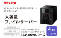 BUFFALO/バッファロー　TeraStation TS3430シリーズ 4ベイデスクトップ 4TB/TS3430DN0404