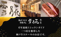 神戸牛ステーキ鉄板焼&nbsp;雪月花本店&nbsp;神戸牛しぐれ煮&nbsp;瀬戸内の出会い&nbsp;真空パック入り&nbsp;120ｇ