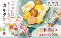 【小倉山荘】カルタ百人一首&nbsp;化粧箱(小)(袋数の目安：約50袋）｜京都&nbsp;老舗&nbsp;あられ&nbsp;せんべい&nbsp;レビュー高評価&nbsp;人気セット［食べ比べ&nbsp;詰め合せ&nbsp;個包装&nbsp;ギフトにぴったり&nbsp;グルメ&nbsp;おすすめ&nbsp;お菓子&nbsp;和菓子&nbsp;プレゼント&nbsp;贈答&nbsp;送料無料］