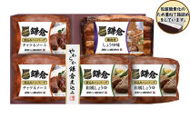 【ふるさと納税】【鎌倉ハム富岡商会】鎌倉煮込みハンバーグ・鎌倉煮&nbsp;5点詰め合わせ