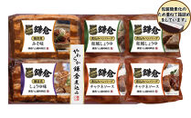 【ふるさと納税】【鎌倉ハム富岡商会】鎌倉煮込みハンバーグ・鎌倉煮&nbsp;6点詰め合わせ