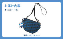 【ファミリア】ポシェット（青系ファミリアチェック）【2026年3月下旬以降順次お届け予定】