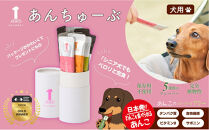 犬用あんこ「あんちゅーぶ」14g×10本入り